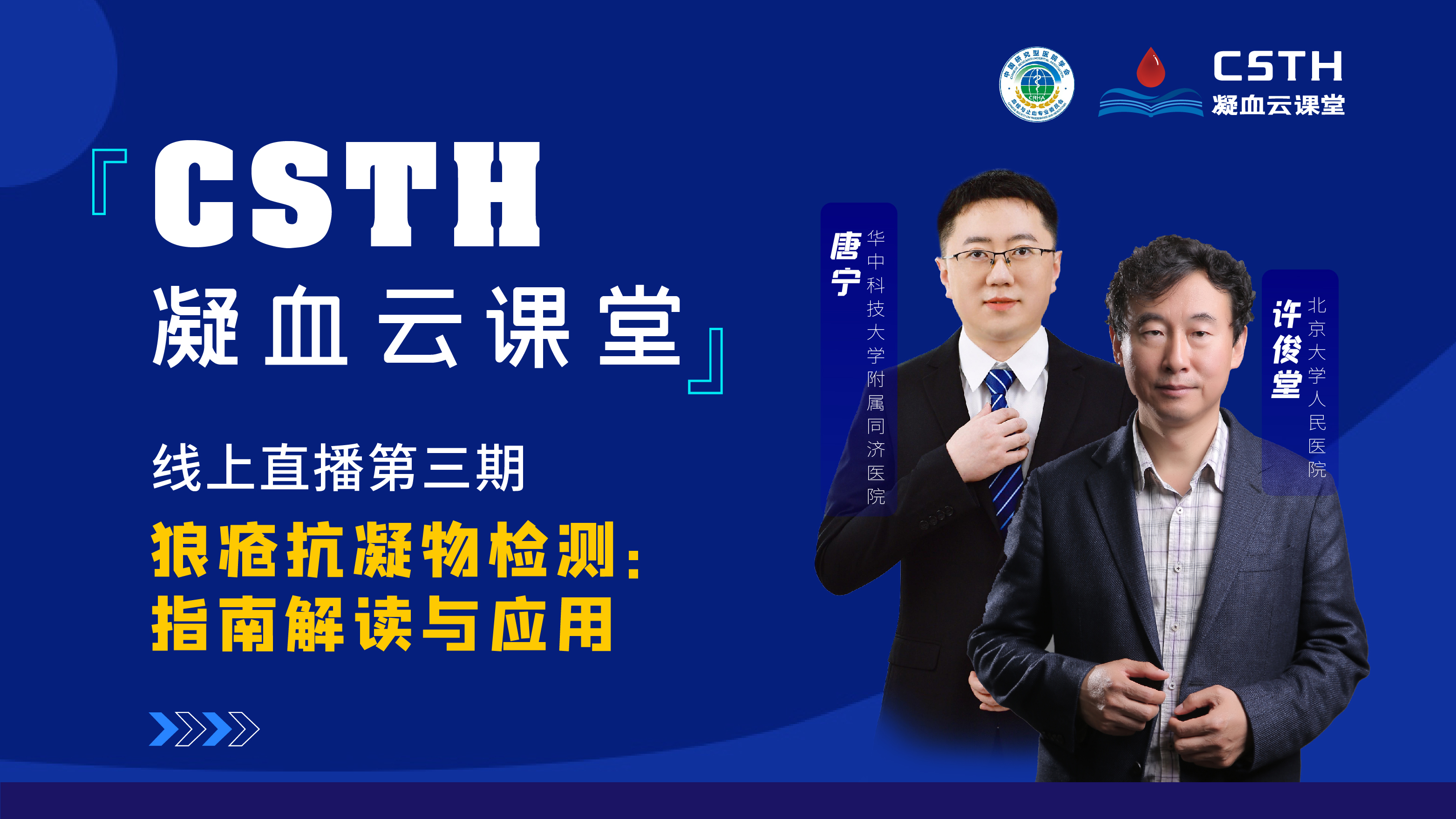 【直播回放】狼疮抗凝物检测：指南解读与应用