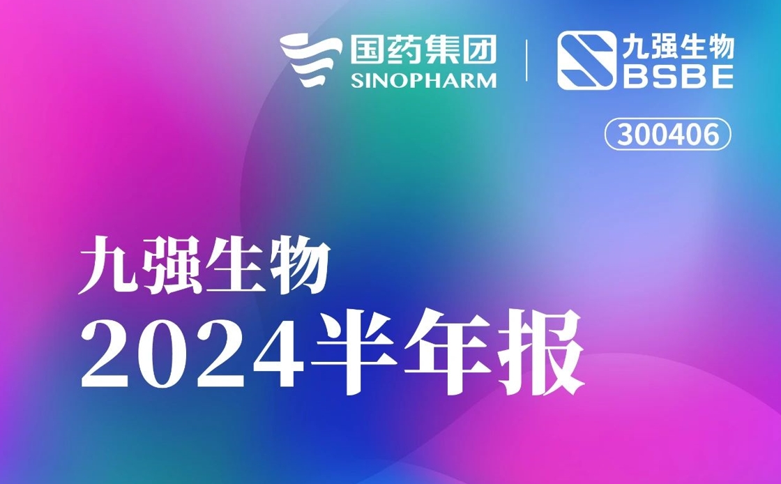 一图读懂玖鼎集团生物2024半年报