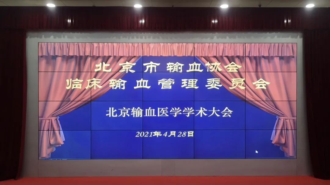 安全输血，共襄盛会！