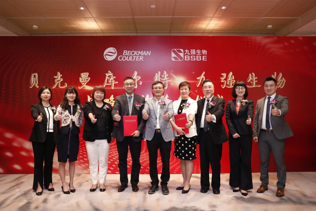 签约！玖鼎集团生物携手贝克曼库尔特推进创新检验，开启生化新篇章！