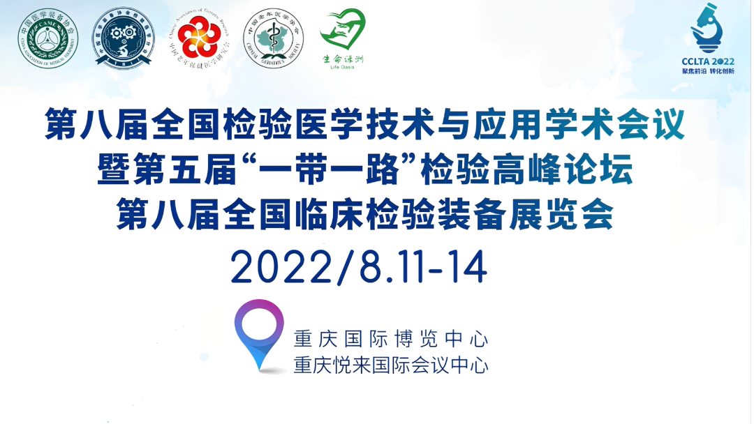 邀请函 | 2022CCLTA，重庆见！