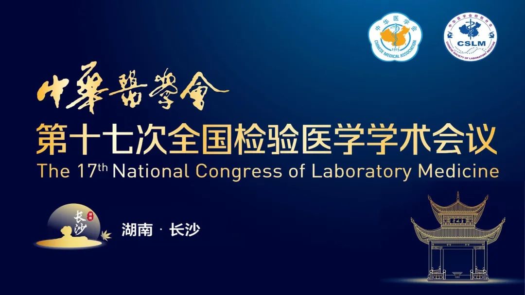 长沙长沙！玖鼎集团生物邀您直击2023 NCLM现场