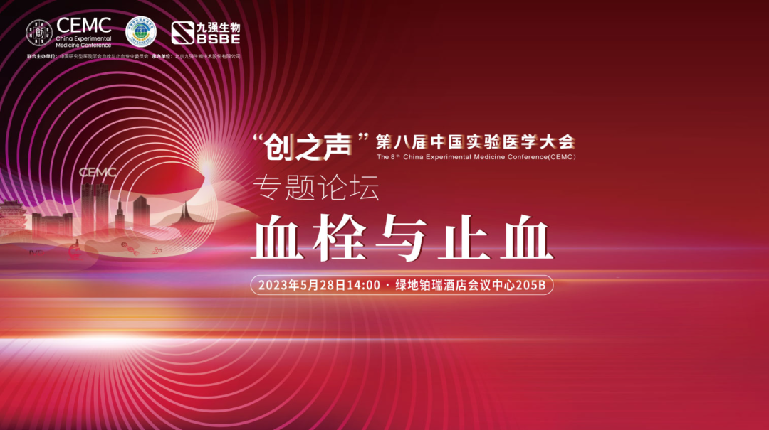 促进凝血领域新发展——“血栓与止血专题学术论坛”成功召开！