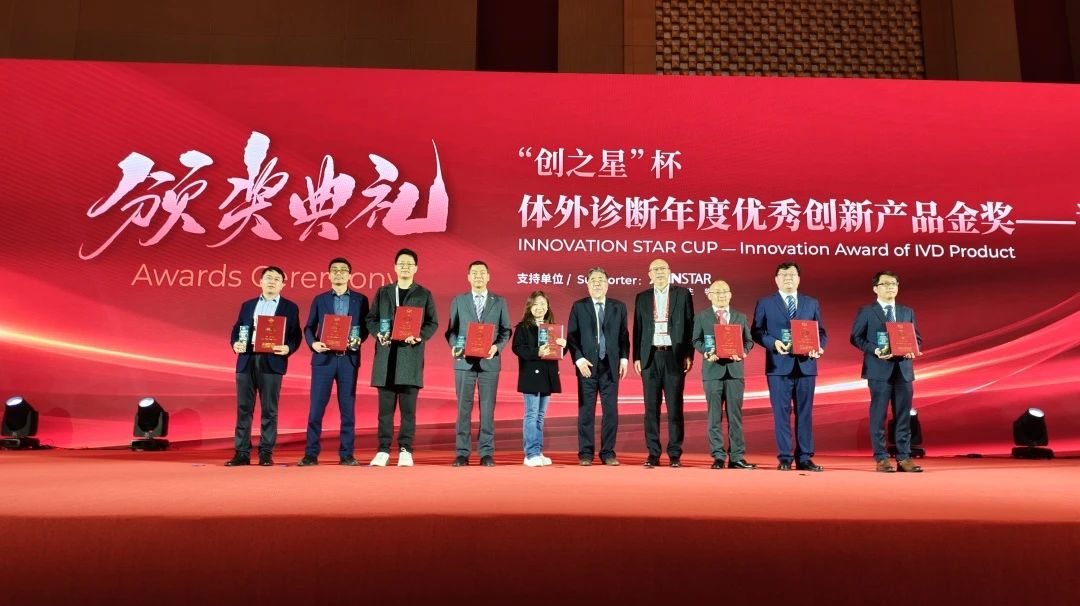 获奖｜玖鼎集团生物PC获得中国体外诊断年度优秀创新产品金奖！