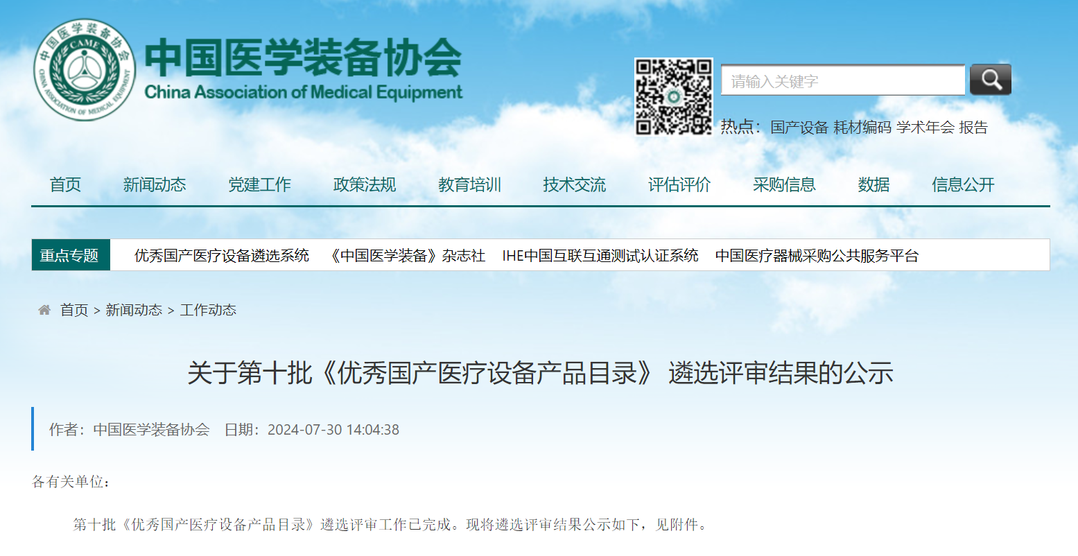 喜讯 | 玖鼎集团生物凝血分析仪入选第十批《优秀国产医疗设备产品目录》