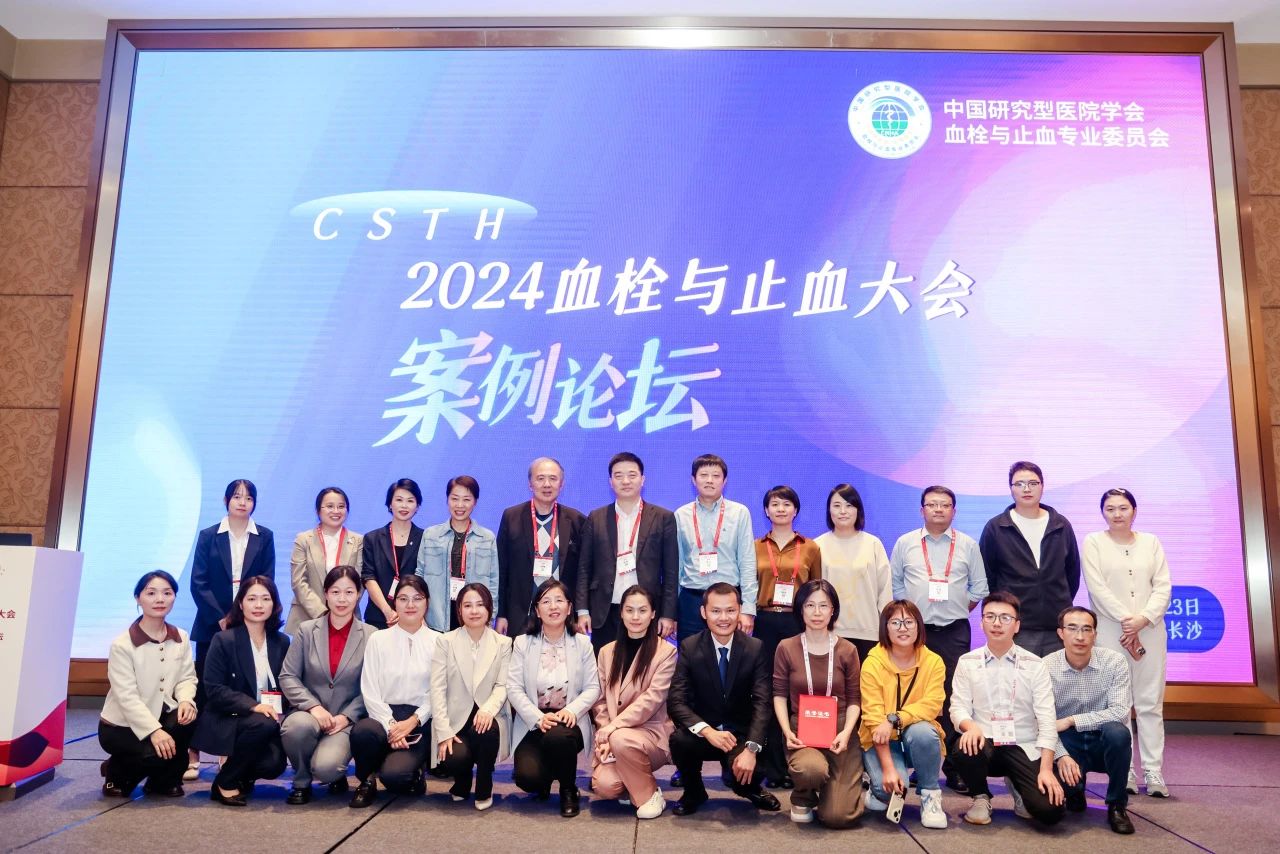 凝血交锋！血栓与止血案例论坛圆满落幕！