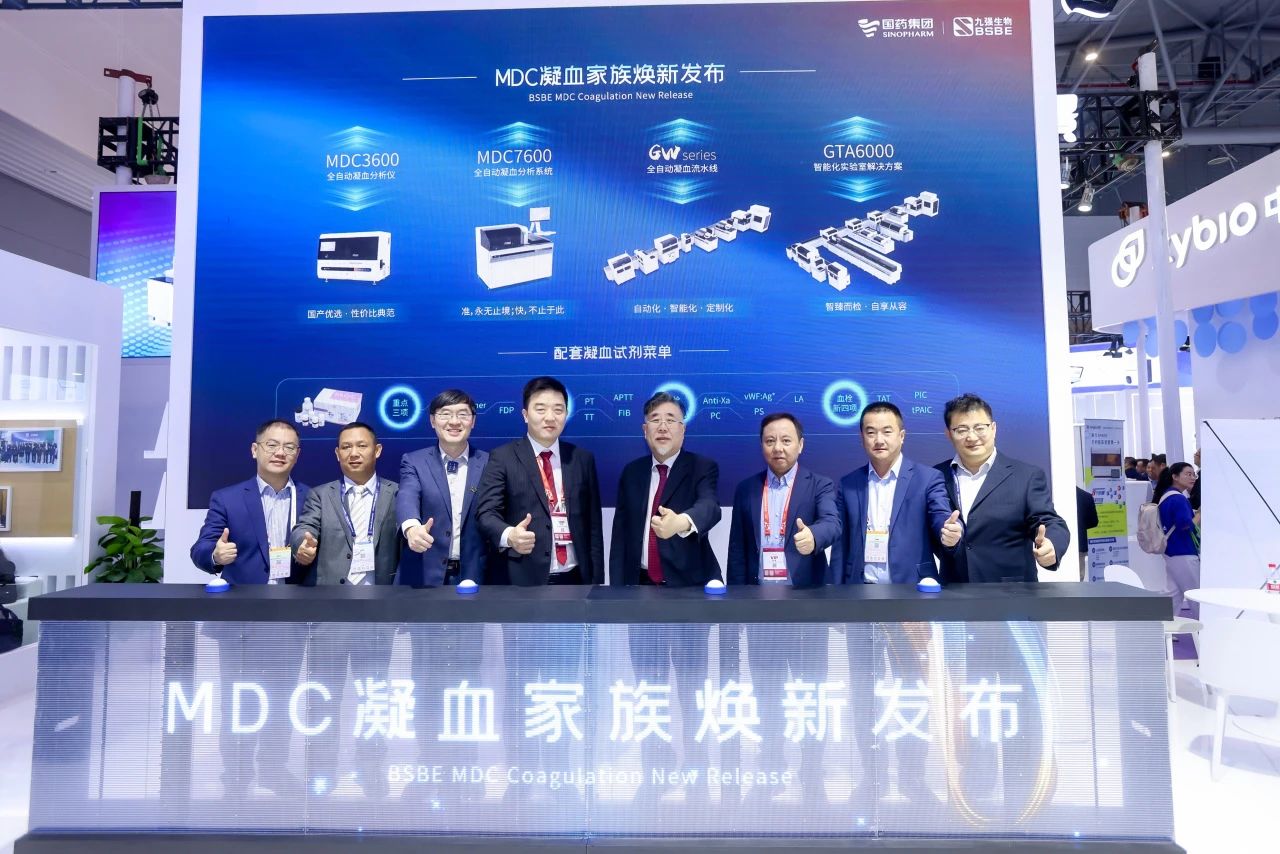 共鉴凝血检测新未来！玖鼎集团生物MDC凝血家族焕新发布会圆满举行！