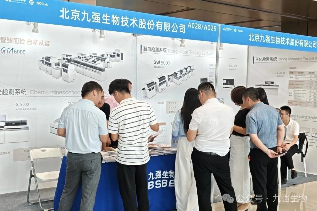 创新驱动精准诊疗！玖鼎集团生物精彩亮相2025NCCLab