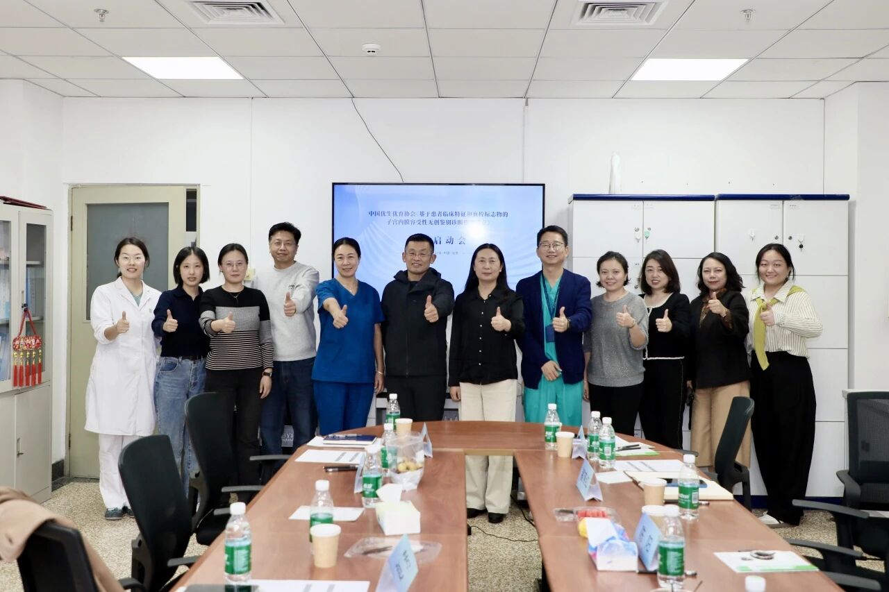 共启科研新程！《基于患者临床特征和血栓标志物的子宫内膜容受性无创鉴别诊断模型建立》课题启动会圆满落幕！